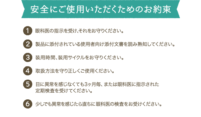 安全にご使用いただくためのお約束